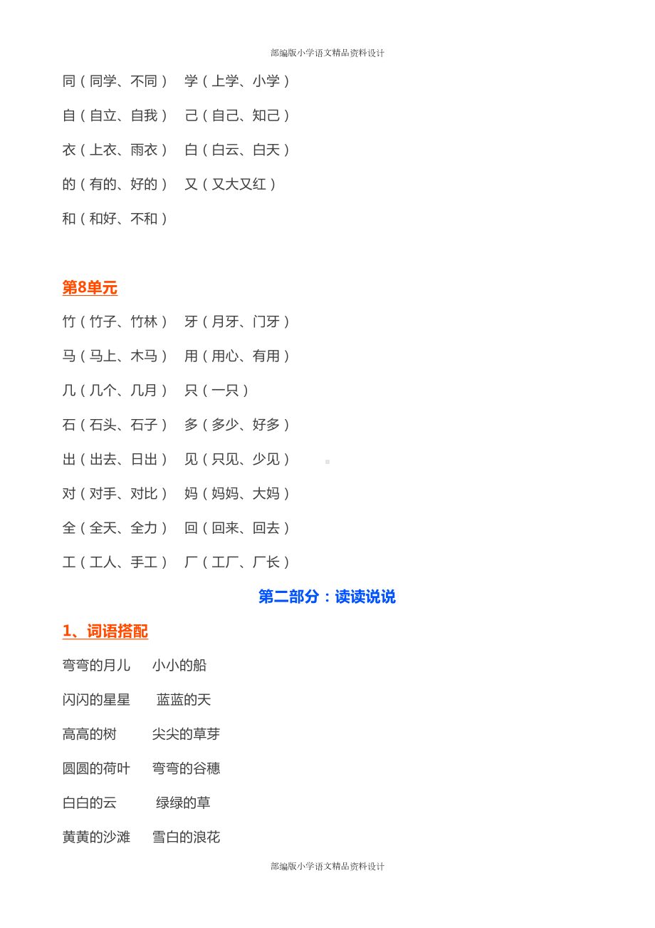 部编版语文一年级上册期末知识点汇总(DOC 14页).docx_第3页