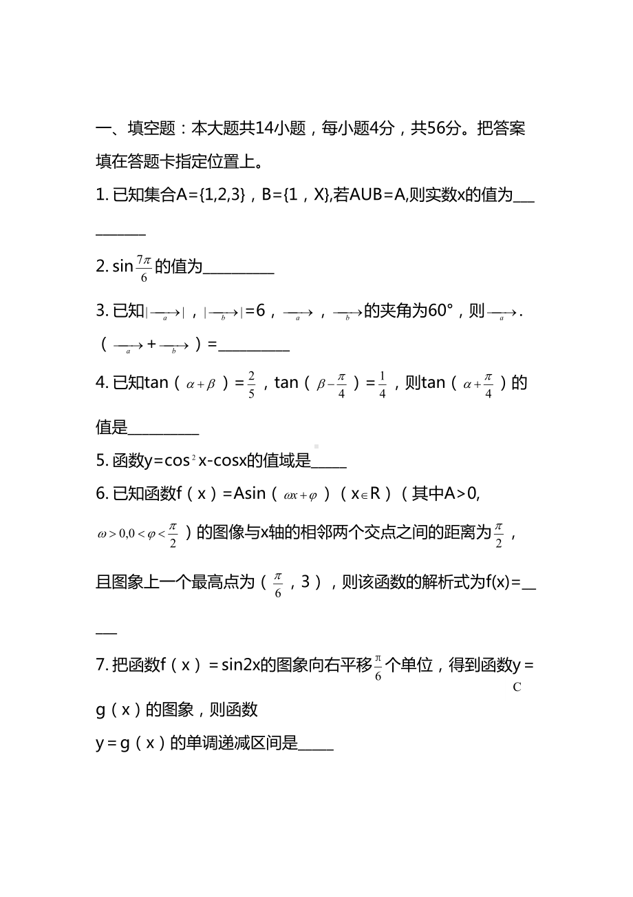 最新高一数学上学期期末考试试题-(1)(DOC 8页).docx_第1页