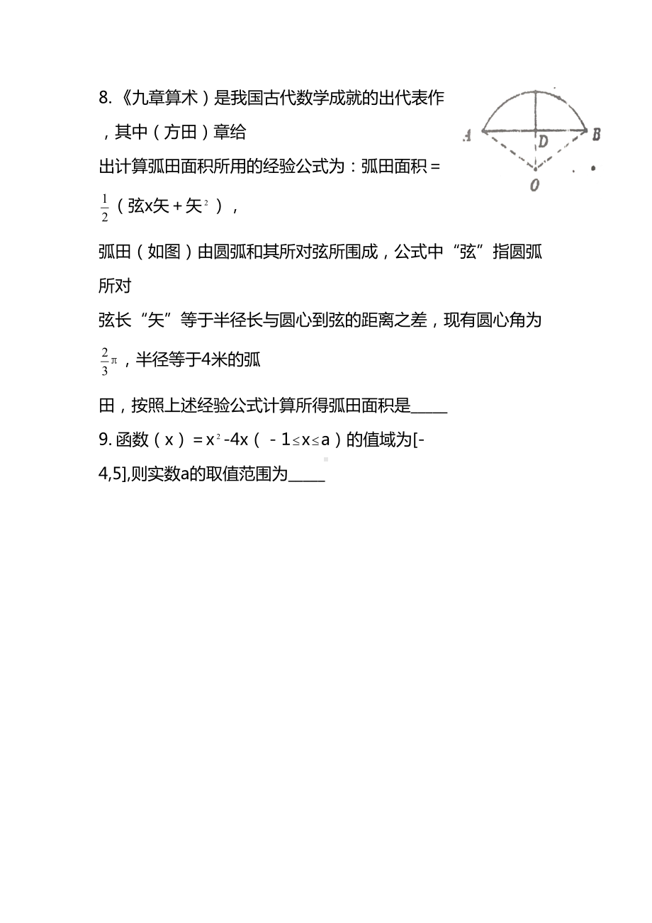 最新高一数学上学期期末考试试题-(1)(DOC 8页).docx_第2页