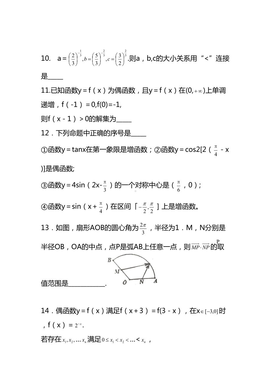 最新高一数学上学期期末考试试题-(1)(DOC 8页).docx_第3页