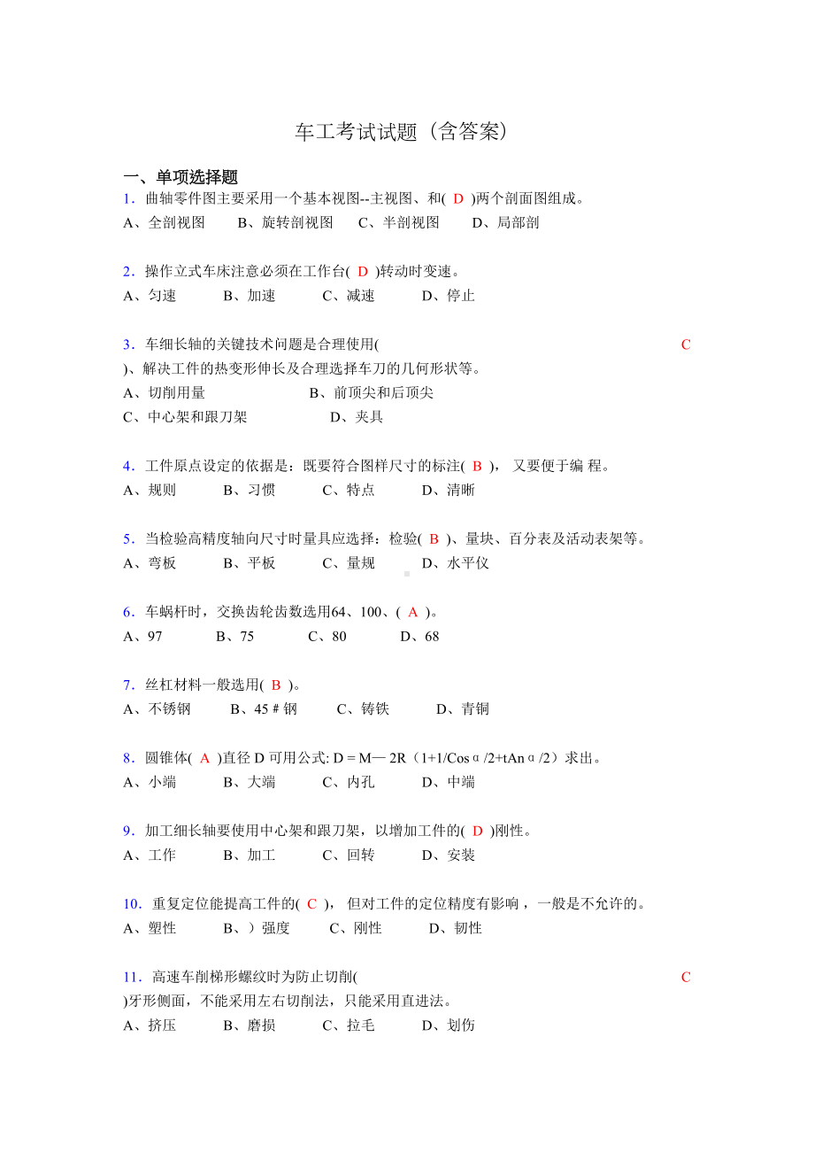 车工理论考试试题(含答案)ny(DOC 9页).doc_第1页