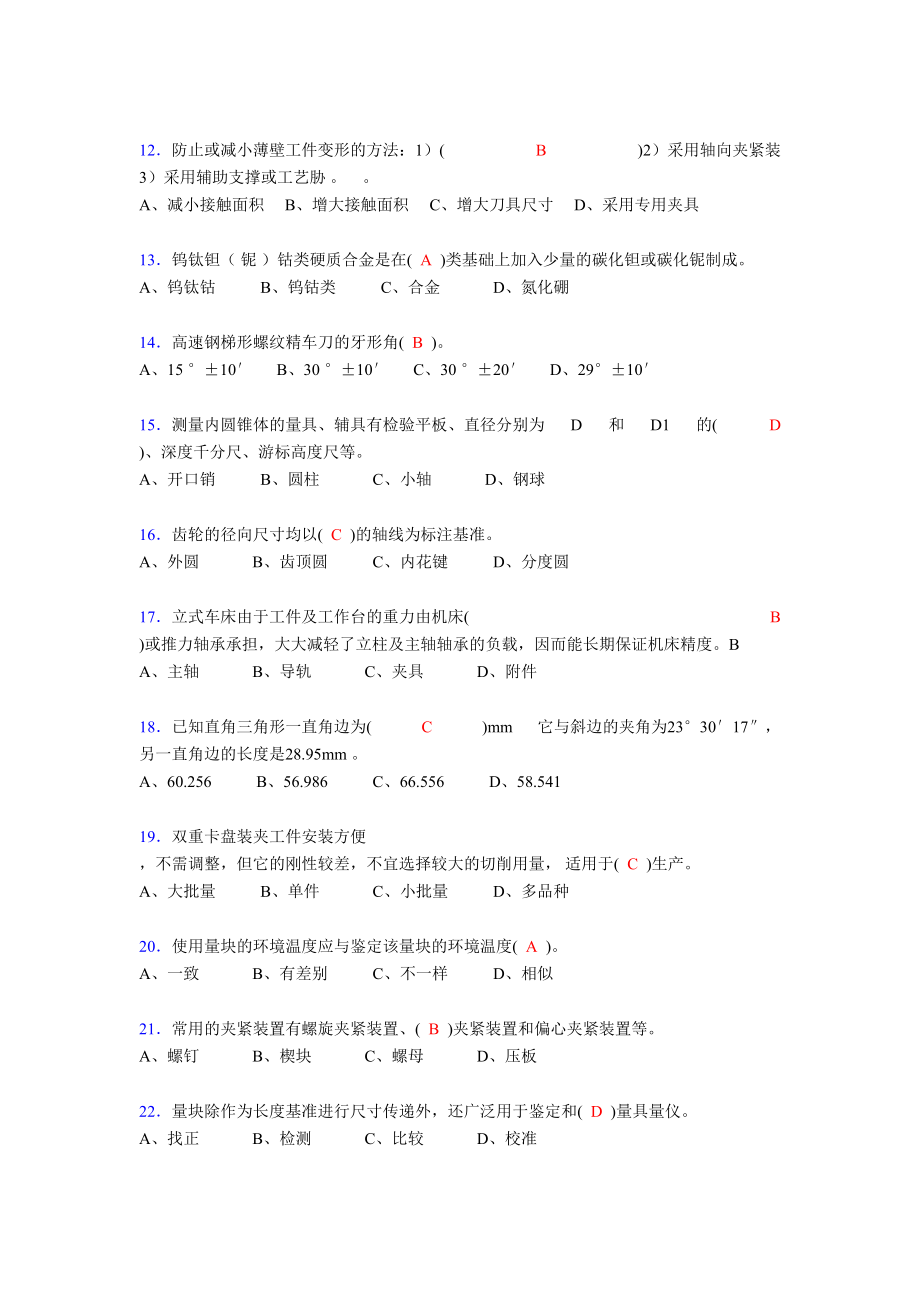 车工理论考试试题(含答案)ny(DOC 9页).doc_第2页