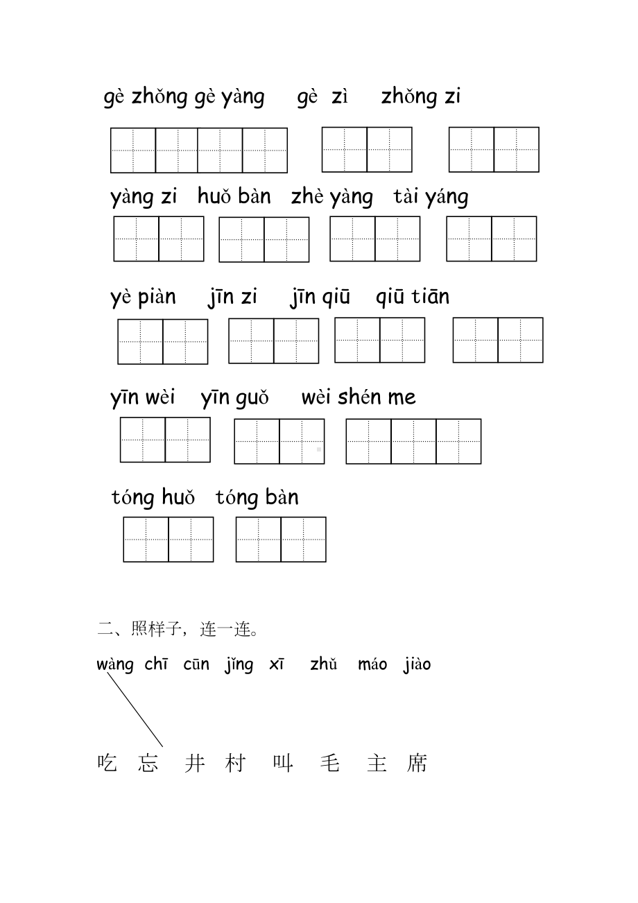 部编版一年级下册第二单元复习题(DOC 5页).doc_第2页