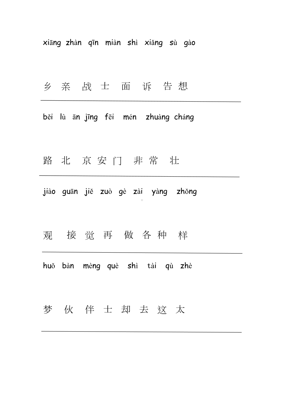 部编版一年级下册第二单元复习题(DOC 5页).doc_第3页