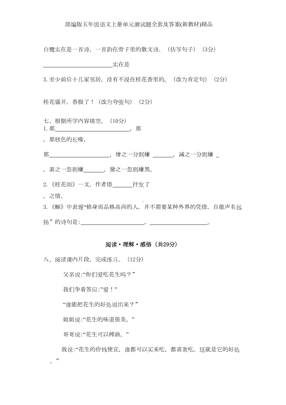 部编版五年级语文上册单元测试题全套及答案(新教材)精品(DOC 112页).doc_第3页