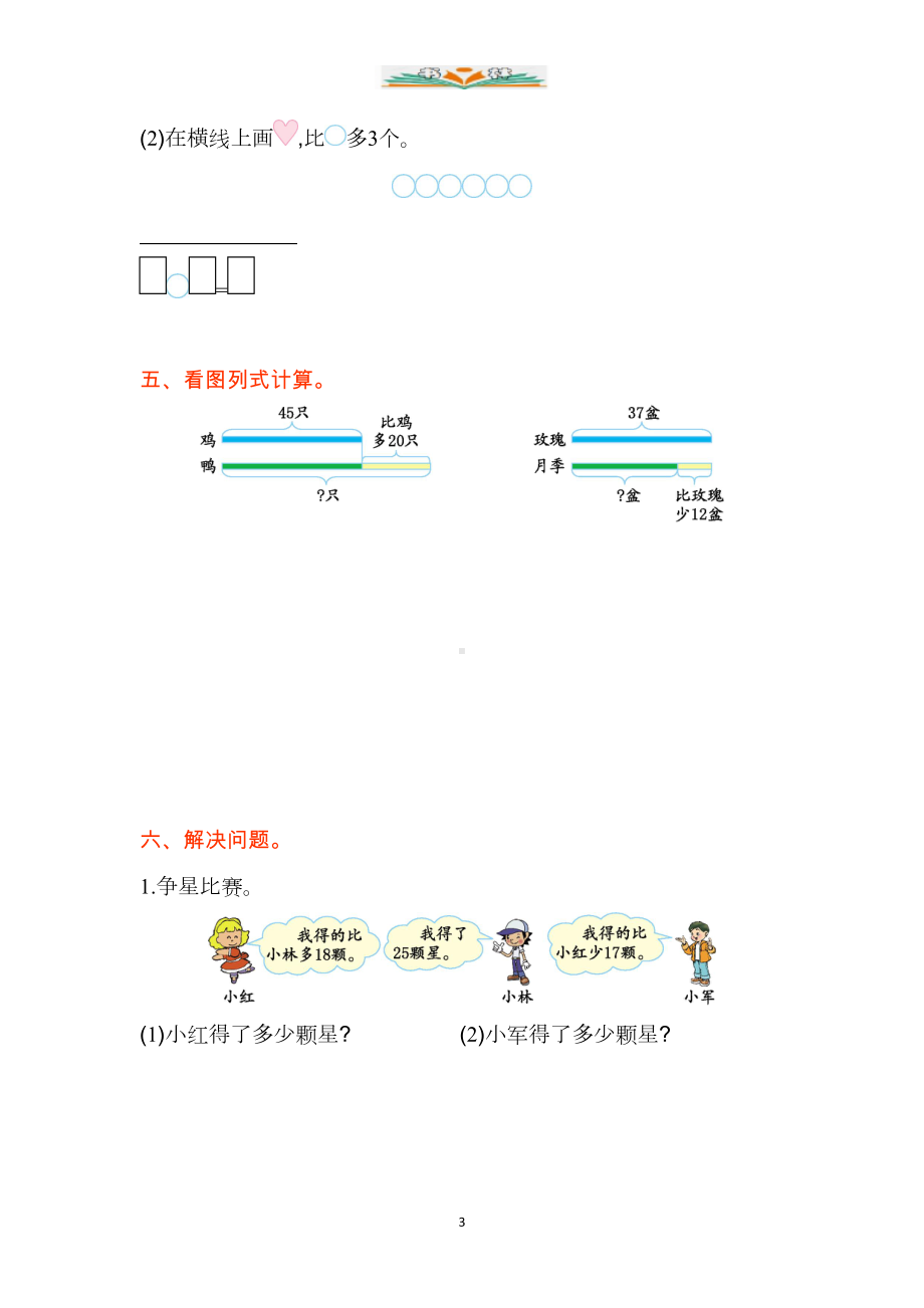 苏教版二年级数学上册第一单元测试卷及答案(一)(DOC 6页).doc_第3页