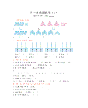 西师大版一年级数学下册《第一单元测试试卷》(附答案)(DOC 4页).docx