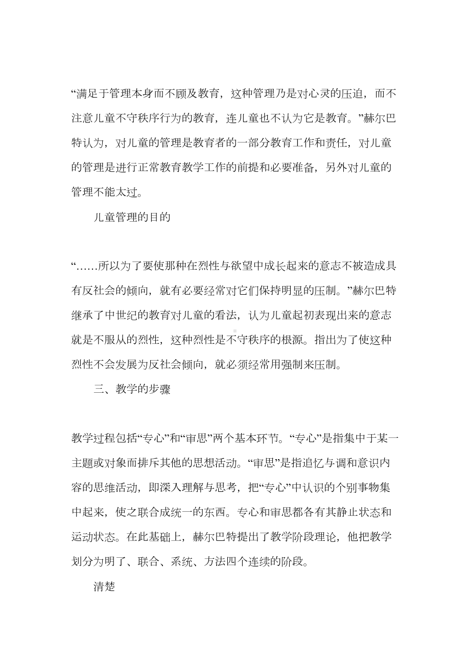 读普通教育学心得3篇(DOC 13页).doc_第2页