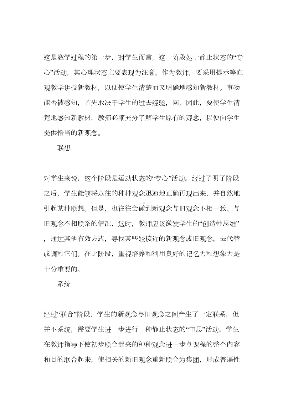 读普通教育学心得3篇(DOC 13页).doc_第3页