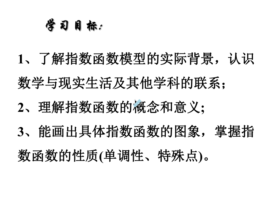 指数函数及其性质(一)课件.ppt_第3页