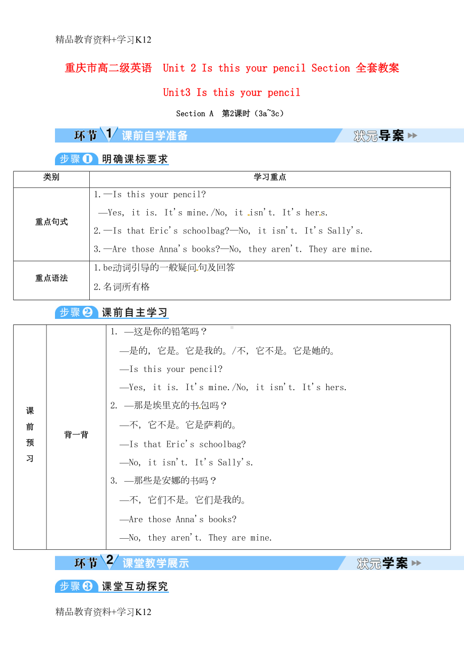 重庆市高二级英语-Unit-2-Is-this-your-pencil-Section-全套教案(DOC 4页).doc_第1页