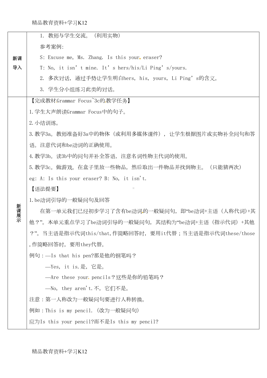 重庆市高二级英语-Unit-2-Is-this-your-pencil-Section-全套教案(DOC 4页).doc_第2页