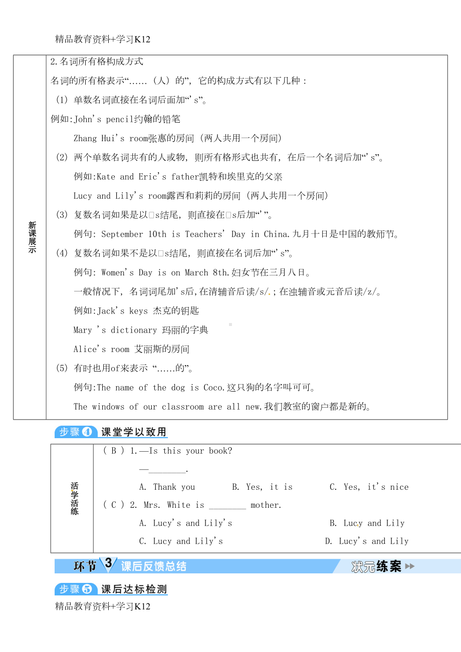 重庆市高二级英语-Unit-2-Is-this-your-pencil-Section-全套教案(DOC 4页).doc_第3页