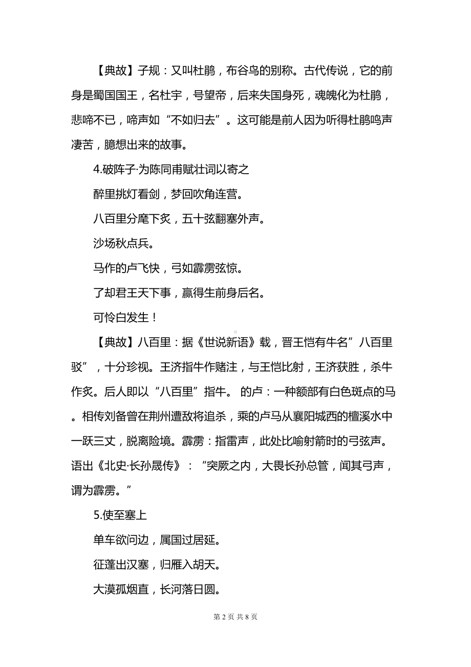 部编人教版初中语文-24个古诗词典故-汇编(DOC 8页).docx_第2页