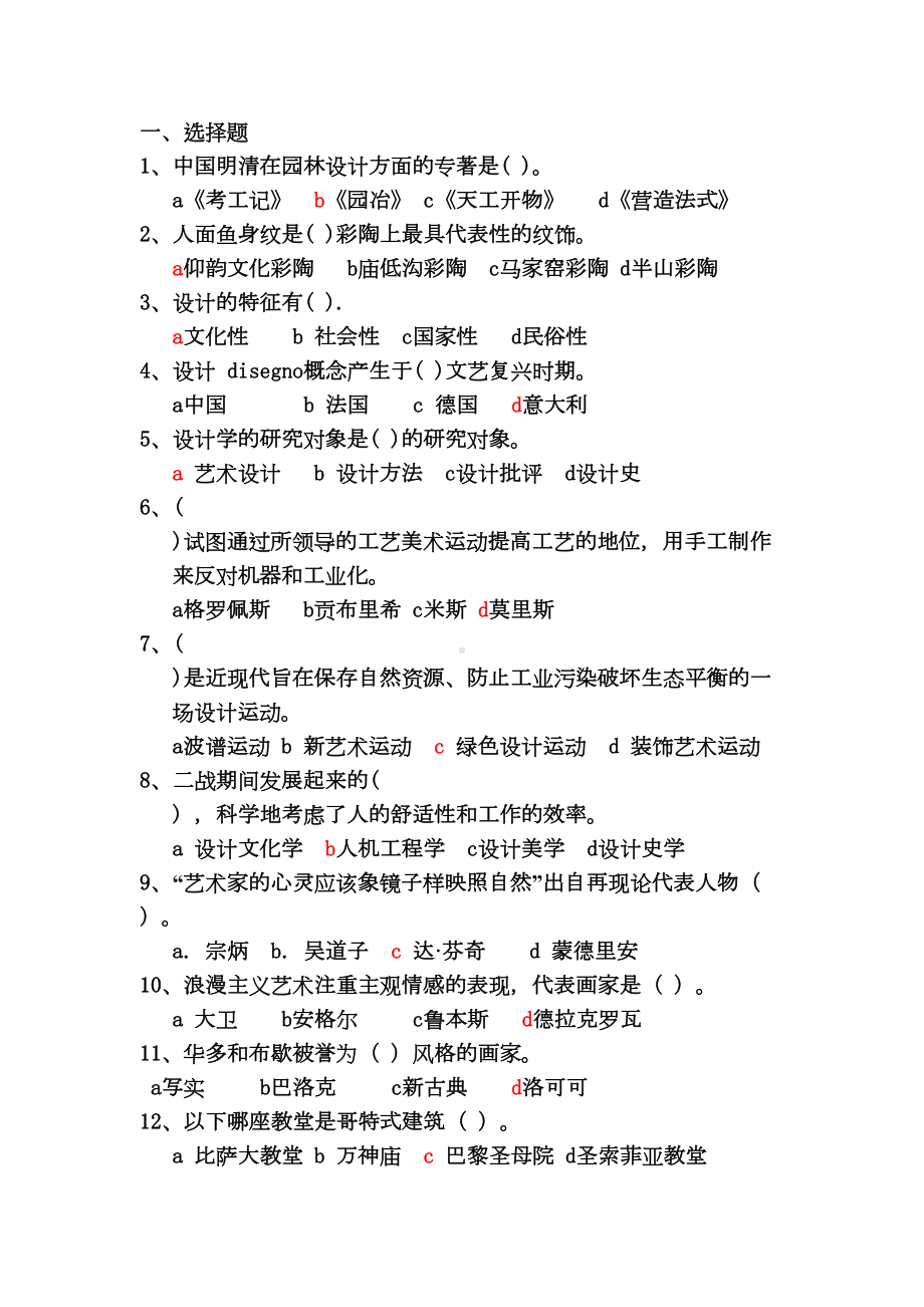 设计概论复习提纲汇总(DOC 19页).doc_第1页