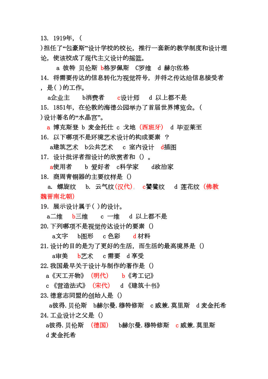 设计概论复习提纲汇总(DOC 19页).doc_第2页