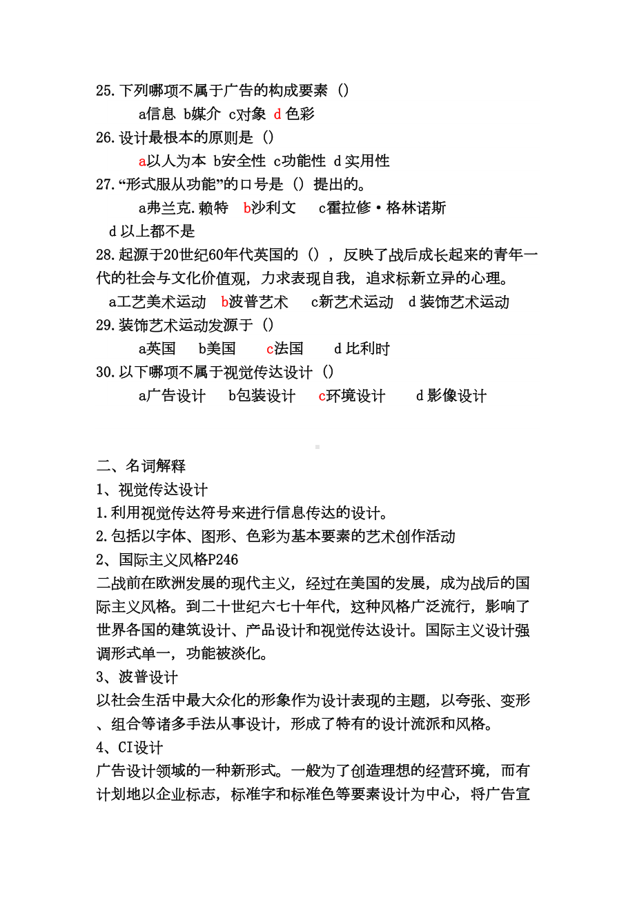 设计概论复习提纲汇总(DOC 19页).doc_第3页