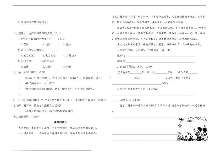 最新部编版小学语文二年级下册第三单元测试卷(附答案)(DOC 6页).doc_第2页