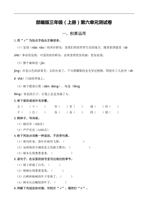 部编版语文三年级上册-第六单元测试卷(含答案)(DOC 10页).docx