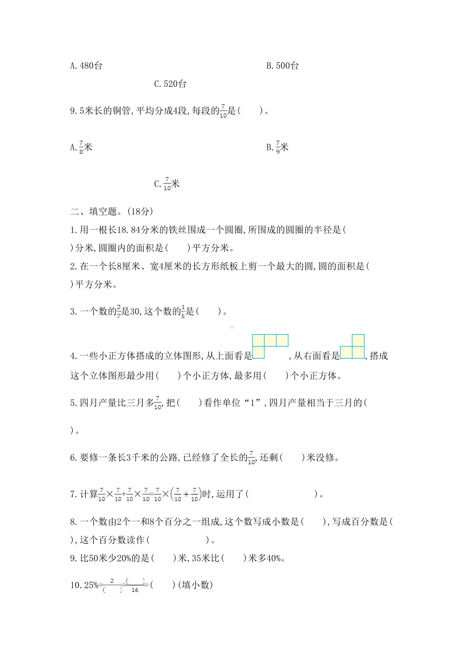 最新北师大版六年级上册数学《期中测试题》(带答案)(DOC 6页).docx_第2页