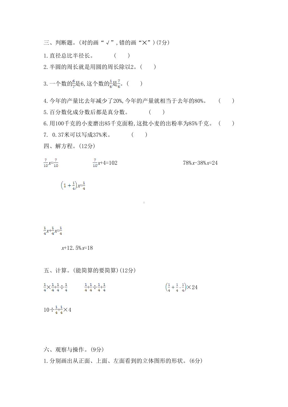 最新北师大版六年级上册数学《期中测试题》(带答案)(DOC 6页).docx_第3页