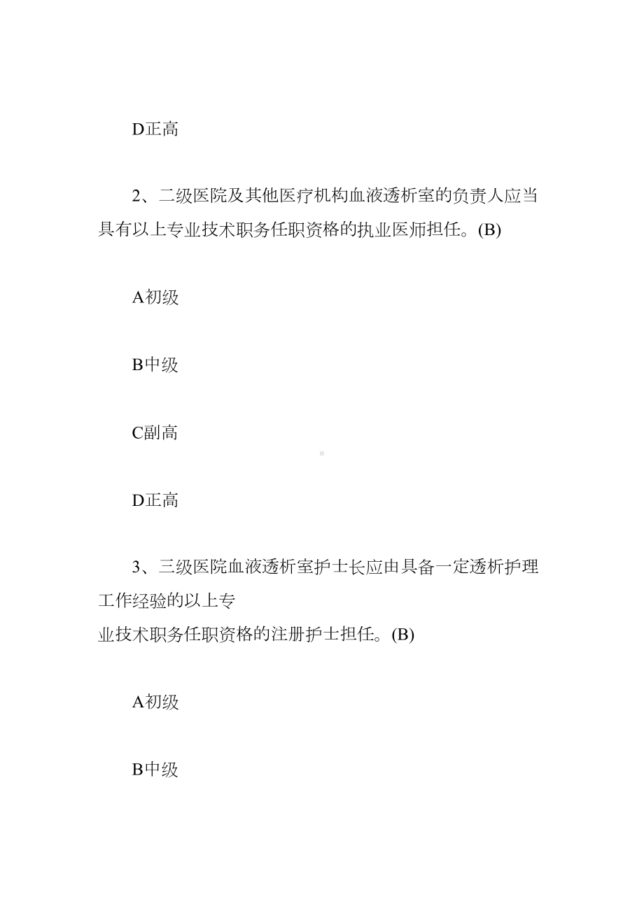 血液透析标准操作规程SOP全套试题及答案（最新版）(DOC 97页).docx_第2页