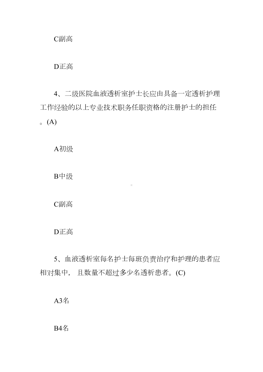 血液透析标准操作规程SOP全套试题及答案（最新版）(DOC 97页).docx_第3页