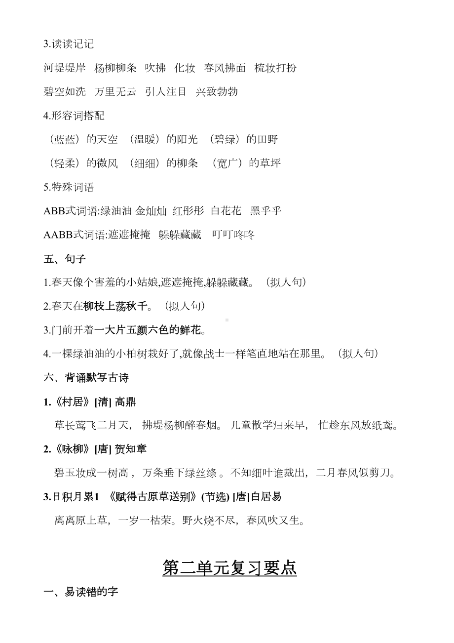 部编人教二年级语文下册二下语文复习资料(DOC 22页).docx_第2页