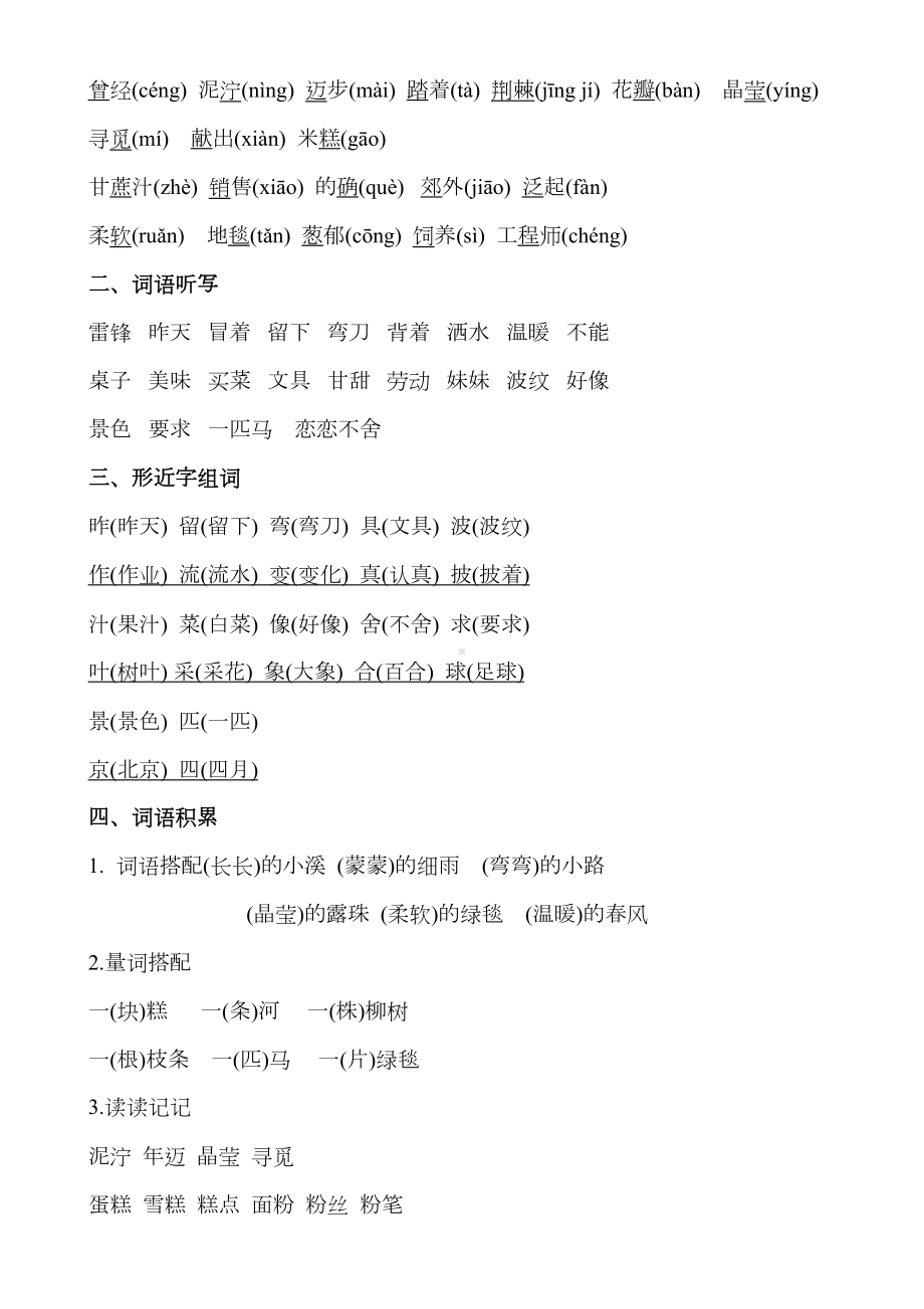 部编人教二年级语文下册二下语文复习资料(DOC 22页).docx_第3页