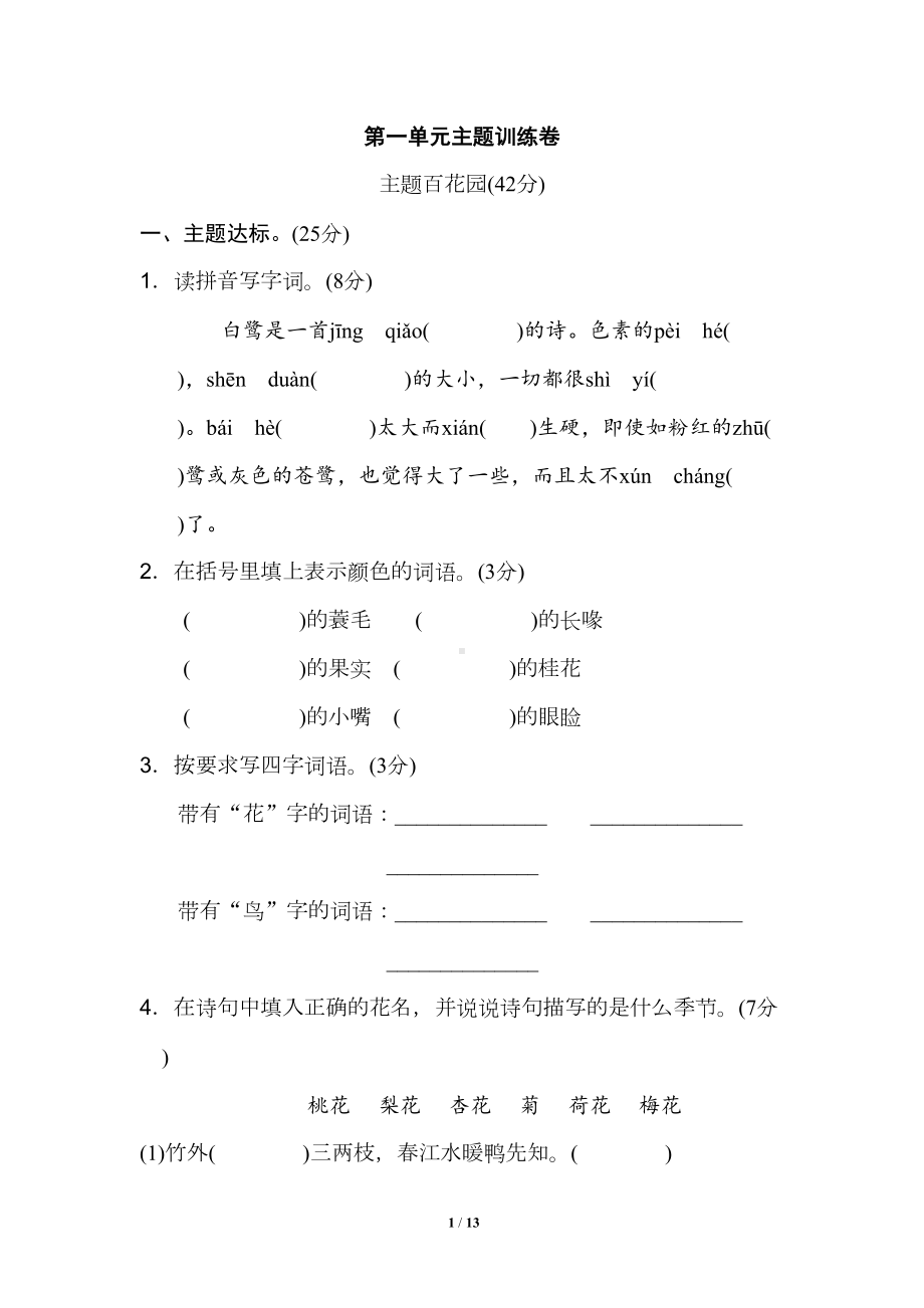 部编版五年级语文上册--第一单元-测试卷(含答案)(DOC 13页).doc_第1页