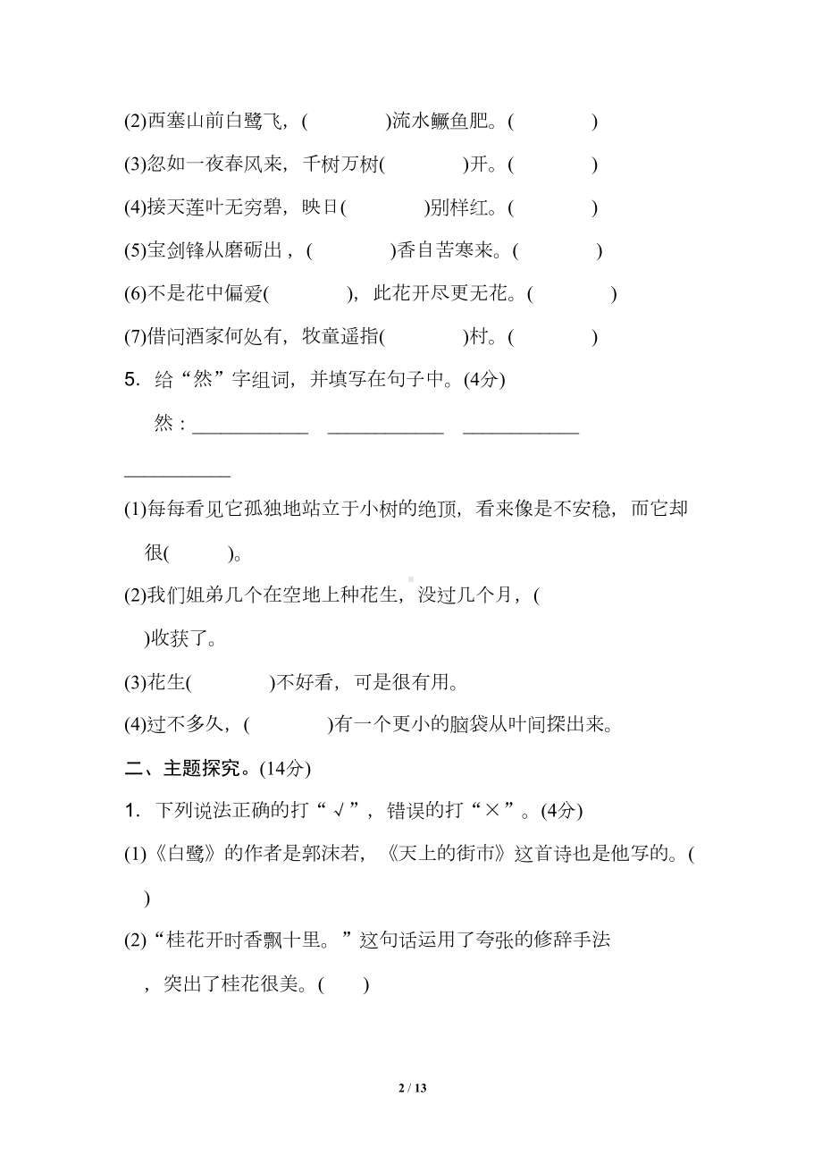 部编版五年级语文上册--第一单元-测试卷(含答案)(DOC 13页).doc_第2页