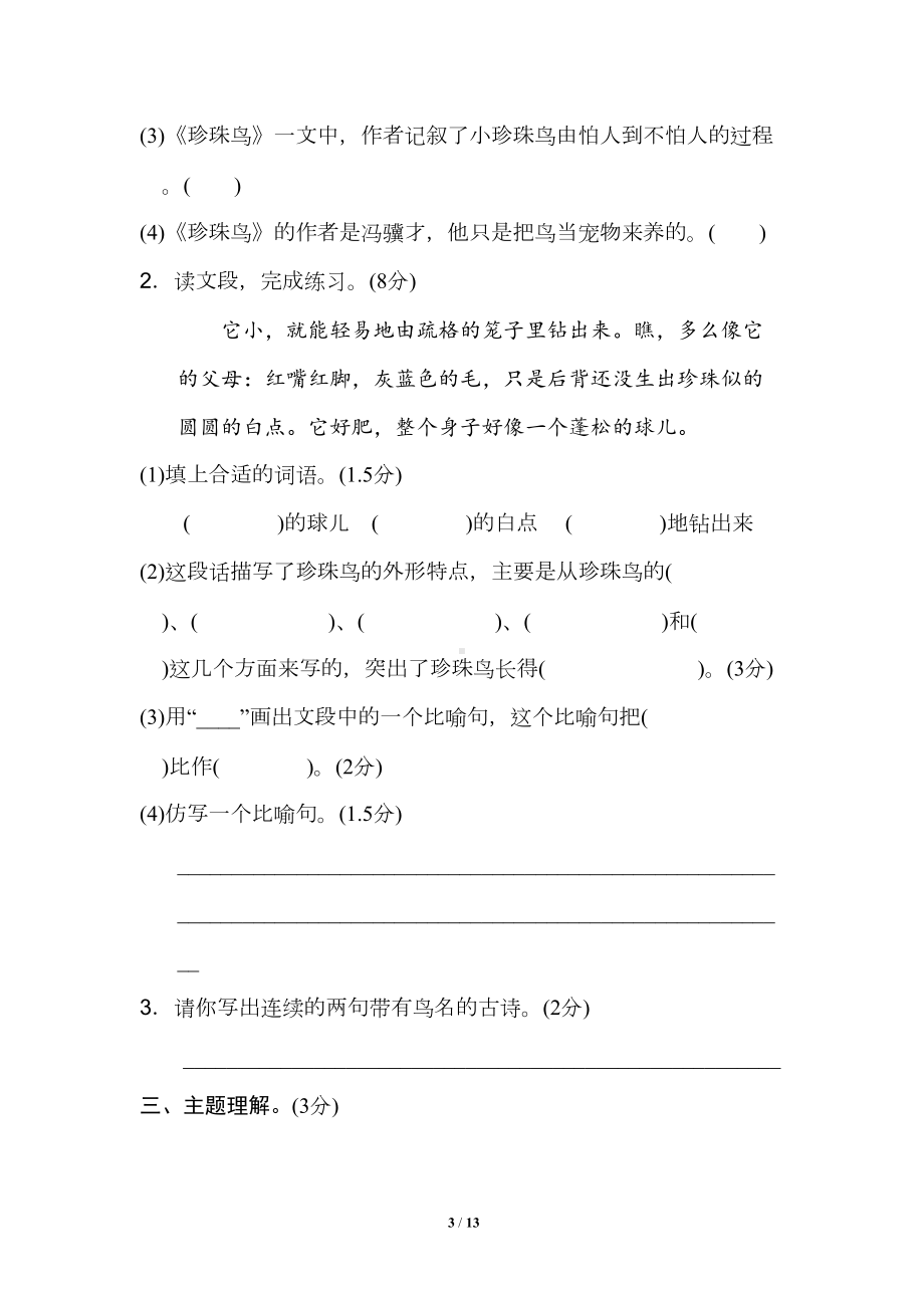 部编版五年级语文上册--第一单元-测试卷(含答案)(DOC 13页).doc_第3页