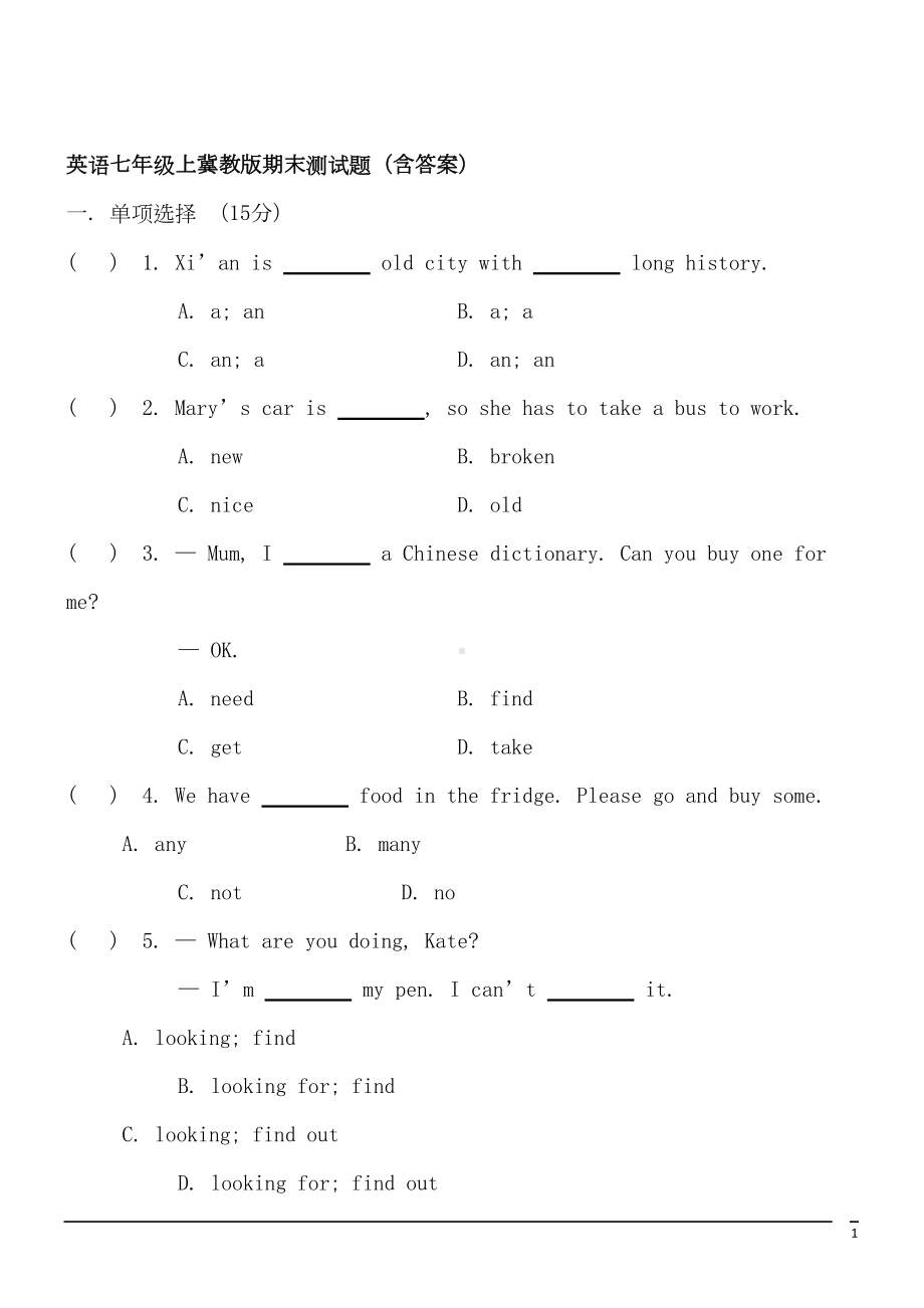 英语七年级上冀教版期末测试题(含答案)-(DOC 15页).doc_第1页