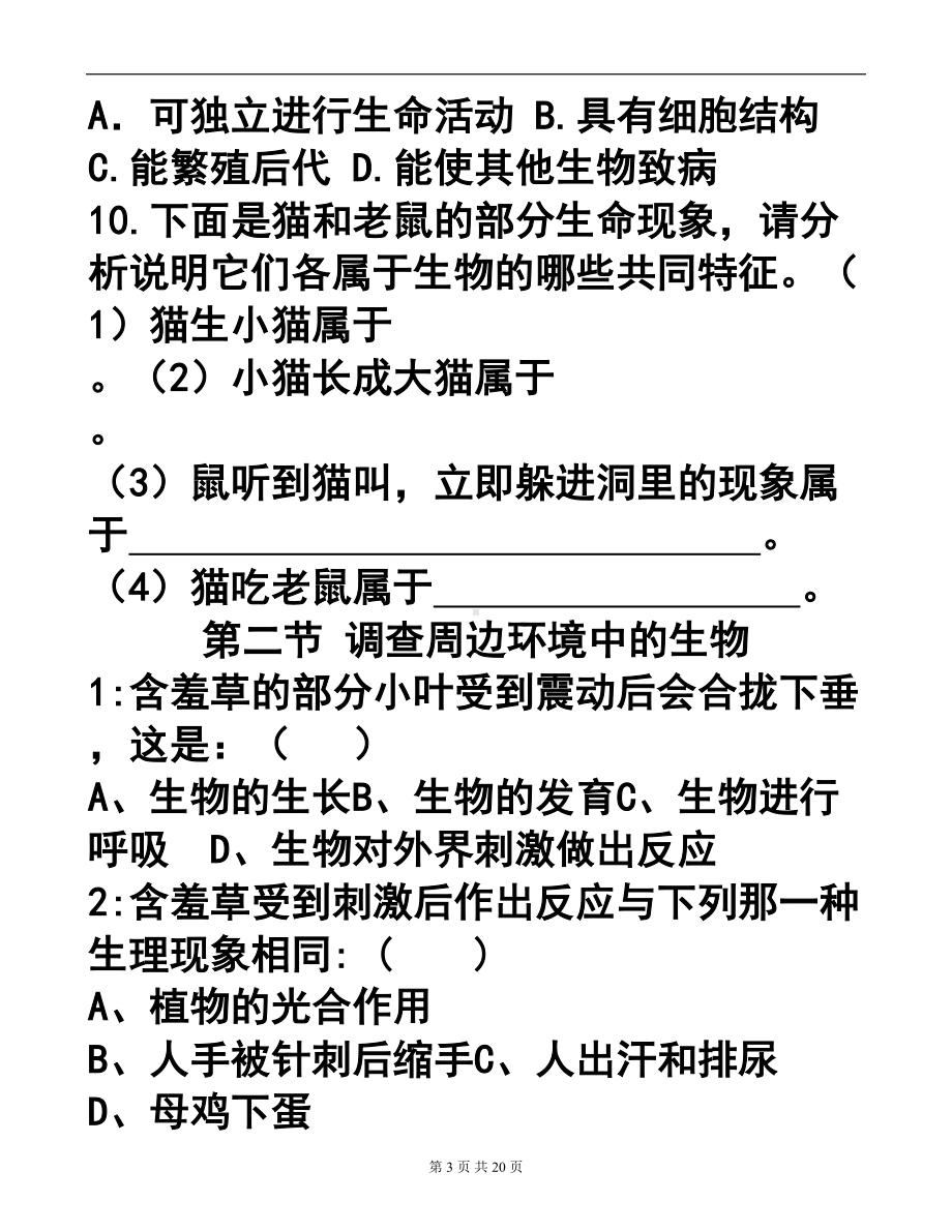 新人教版七年级生物上册第一单元分章节练习题(DOC 20页).doc_第3页