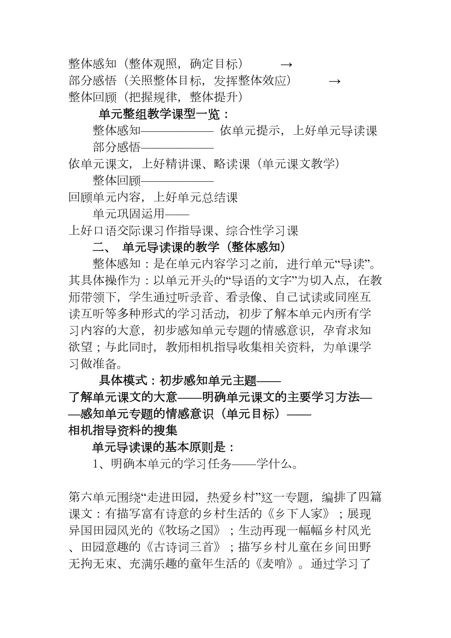 小学语文单元整组教学的探索(DOC 7页).doc_第2页