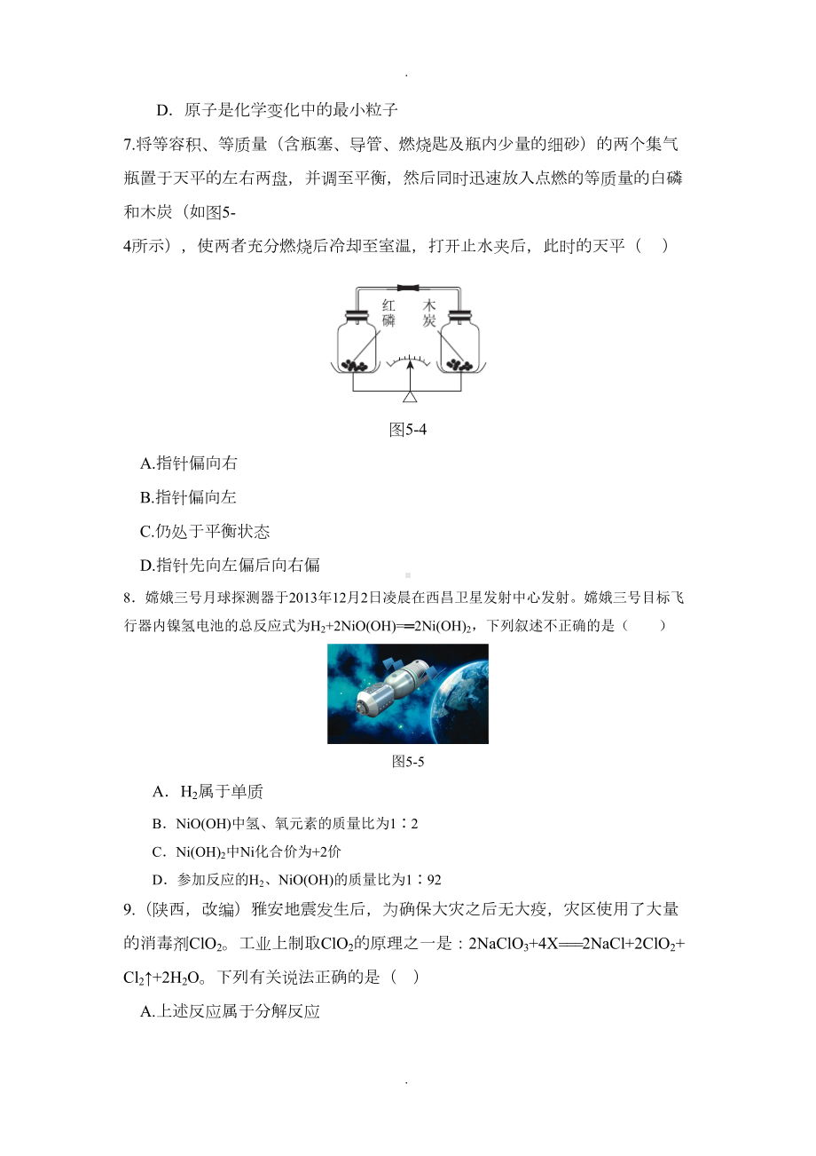 鲁教版初中化学《第五单元-定量研究化学反应》测试题(有答案及解析)(DOC 12页).doc_第3页