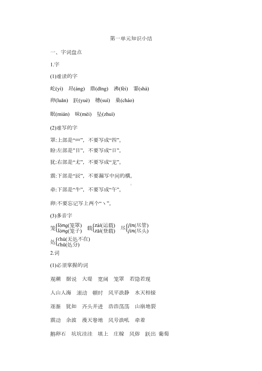 部编人教版四年级语文上册全册单元知识点小结(DOC 35页).docx_第1页