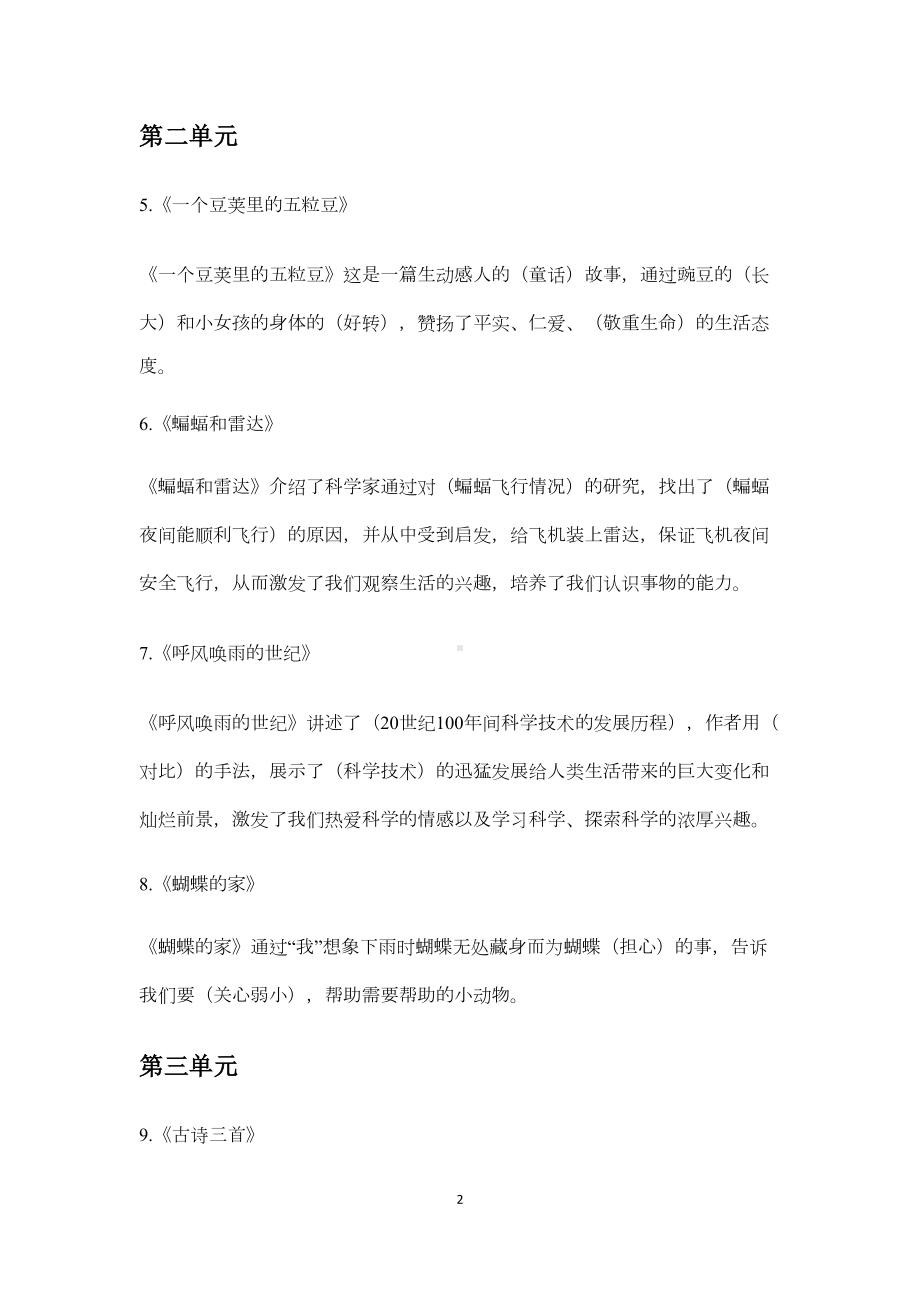 部编版四年级上册语文全册课文《主要内容及中心思想》总结(DOC 6页).doc_第2页