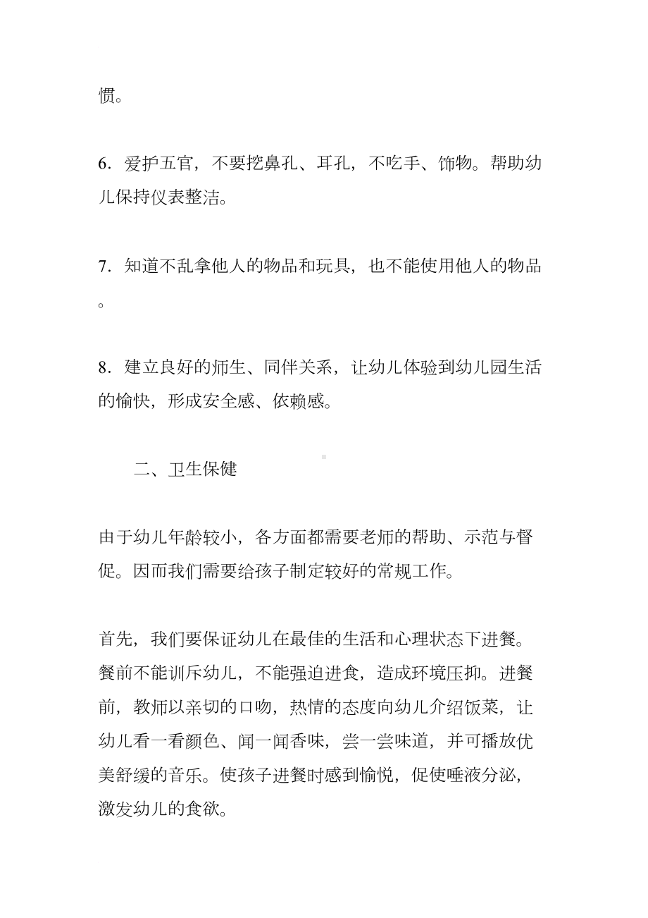 小班下学期健康教学计划(DOC 9页).docx_第2页