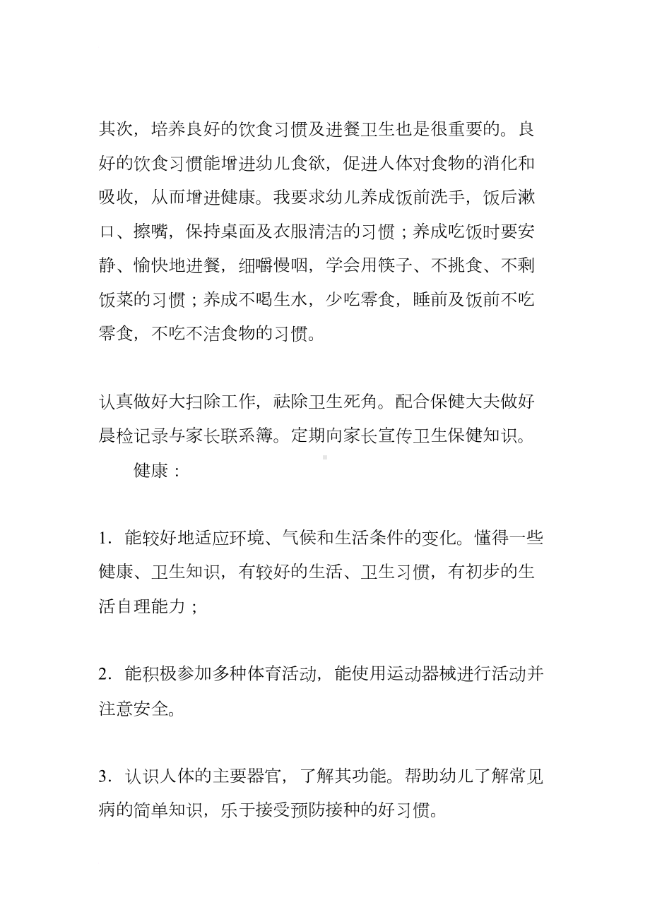 小班下学期健康教学计划(DOC 9页).docx_第3页