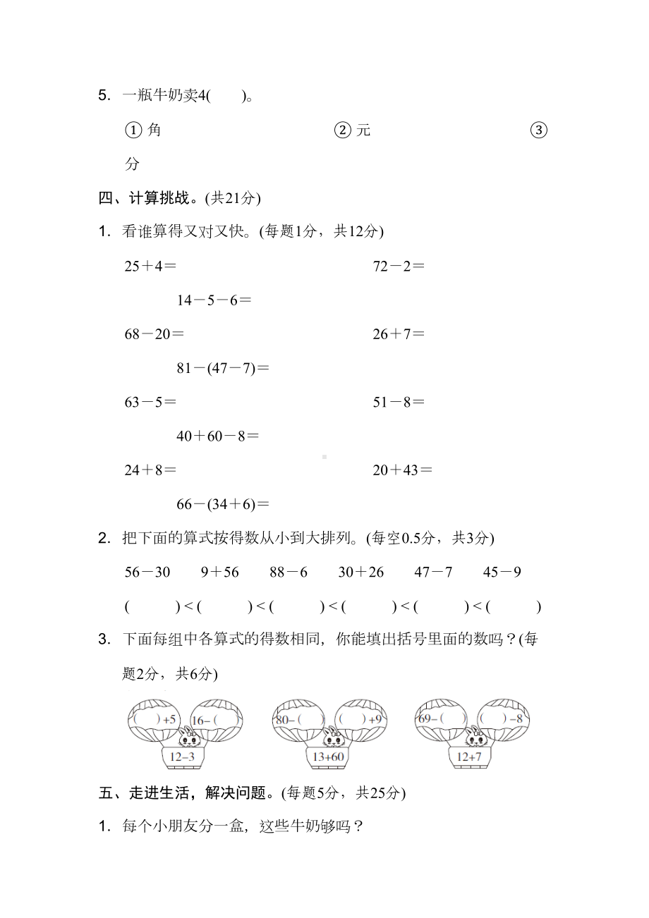 部编人教版一年级下册数学期末试卷(新版)(DOC 8页).docx_第3页