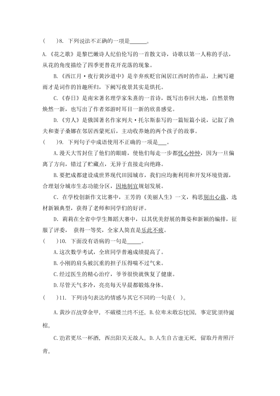 部编版六年级上册语文《期中测试题》(带答案解析)(DOC 10页).docx_第2页