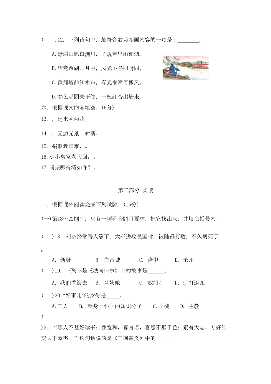 部编版六年级上册语文《期中测试题》(带答案解析)(DOC 10页).docx_第3页