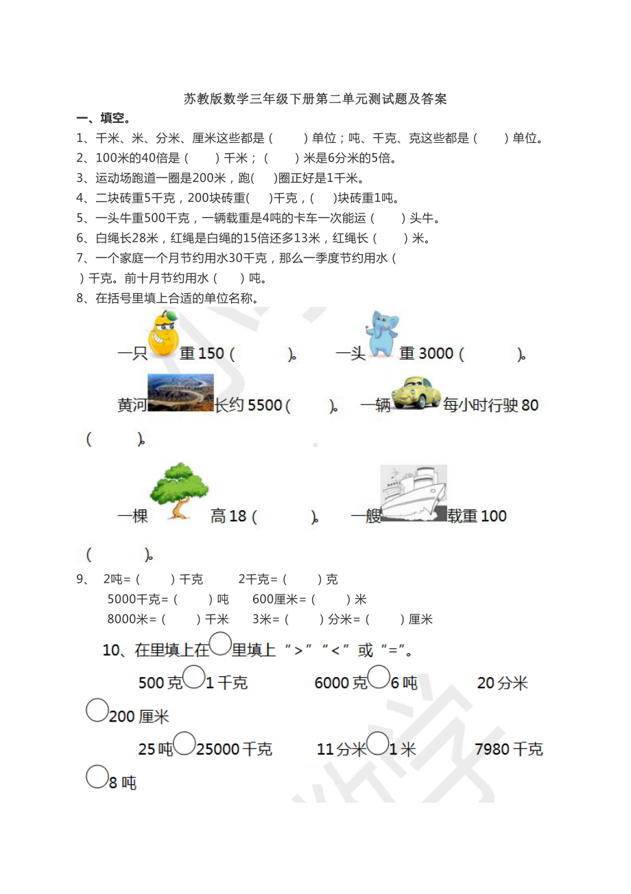 苏教版数学三年级下册第二单元测试题及答案(DOC 8页).doc_第1页