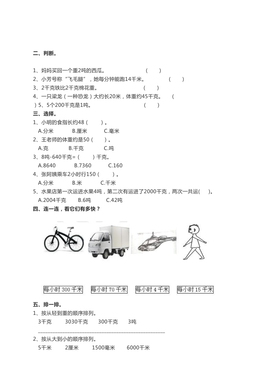 苏教版数学三年级下册第二单元测试题及答案(DOC 8页).doc_第2页