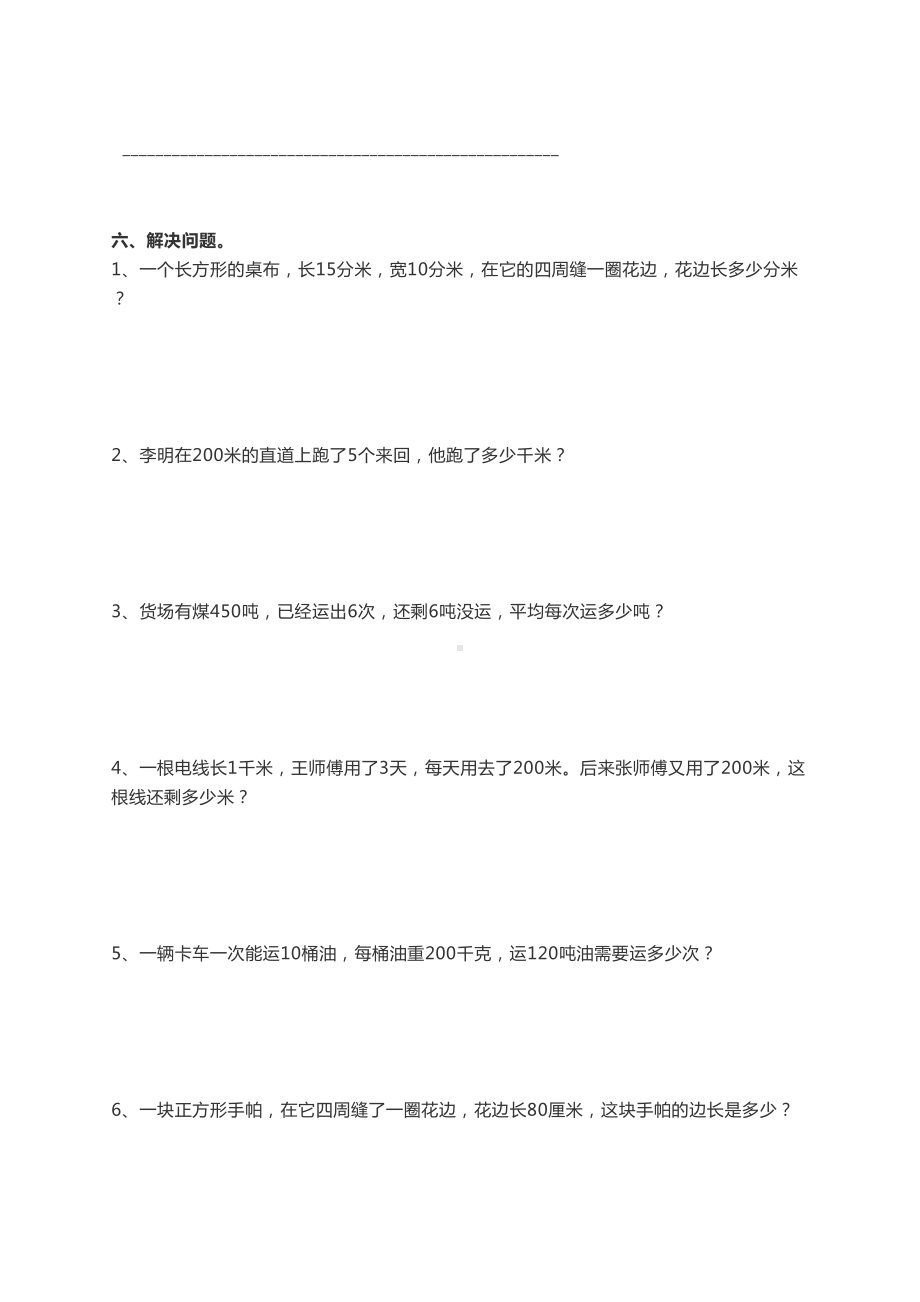 苏教版数学三年级下册第二单元测试题及答案(DOC 8页).doc_第3页