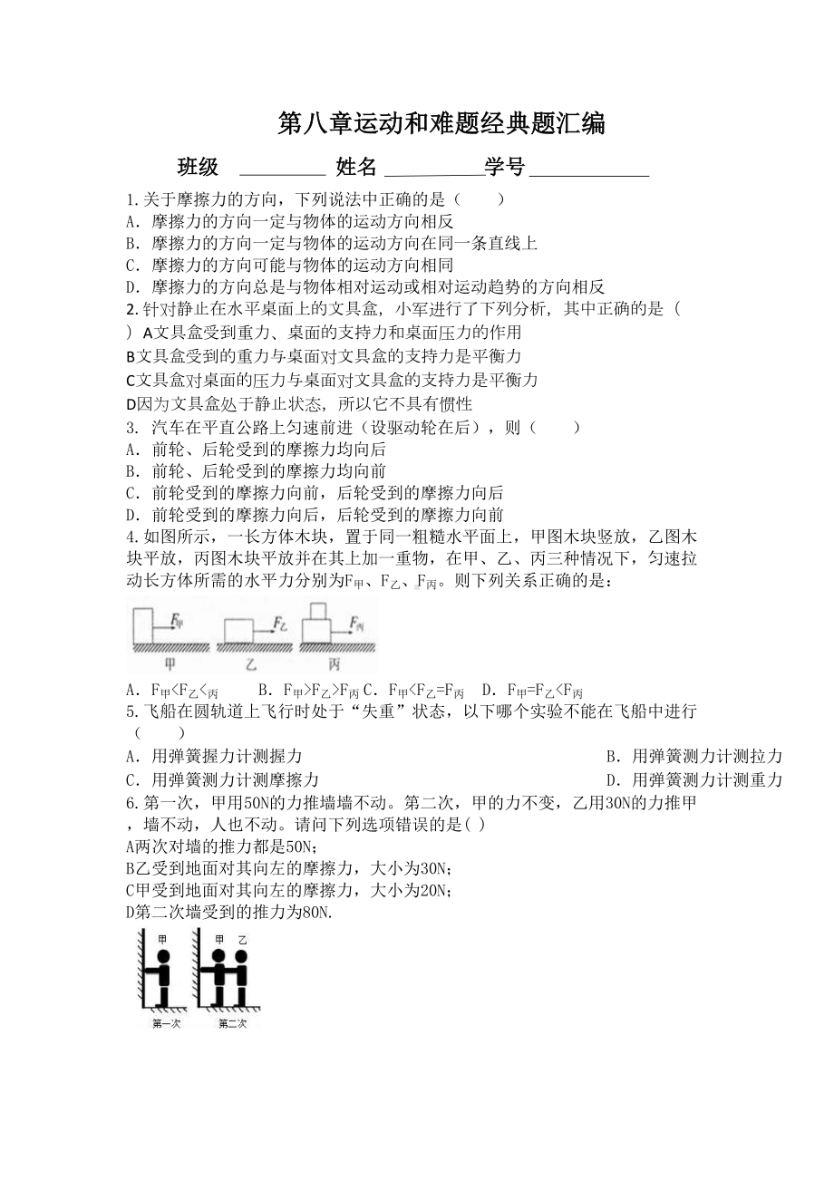 新人教版八年级物理下册运动和力难题和经典题汇编(DOC 5页).docx_第1页