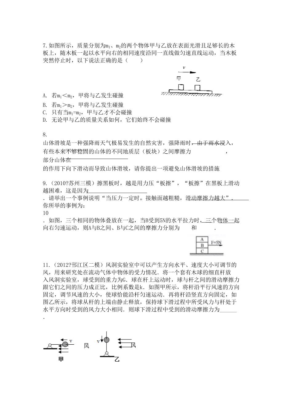 新人教版八年级物理下册运动和力难题和经典题汇编(DOC 5页).docx_第2页