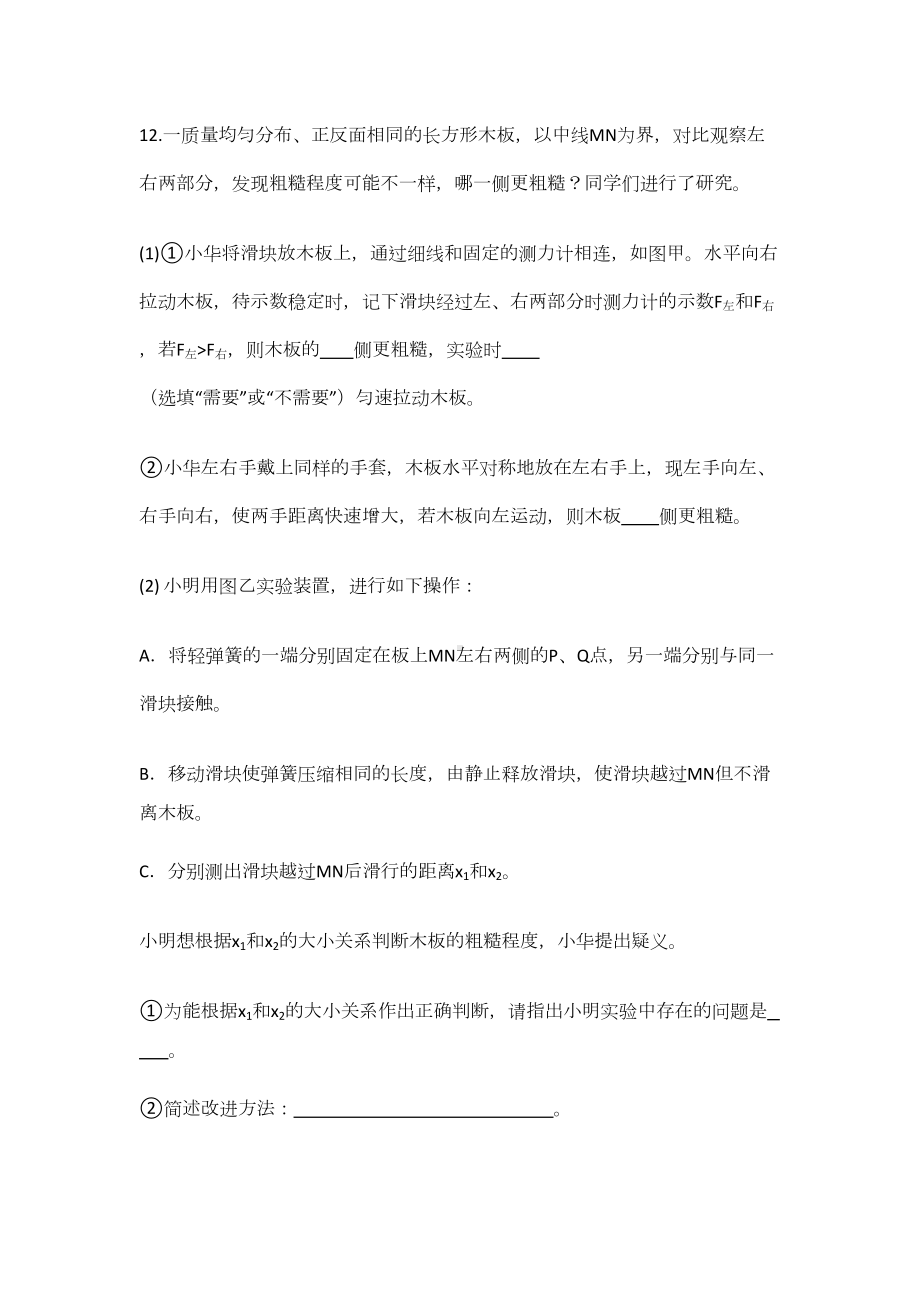 新人教版八年级物理下册运动和力难题和经典题汇编(DOC 5页).docx_第3页