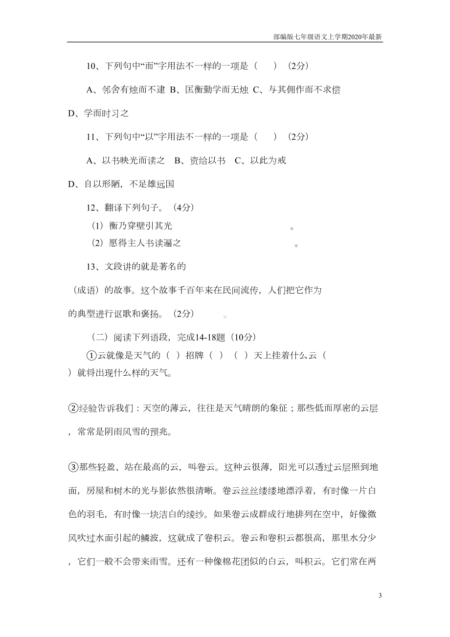 部编版七年级语文上册第四单元测试卷以及答案(DOC 6页).doc_第3页